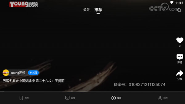 央视影音电视盒子客户端