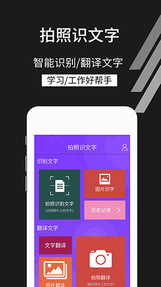 拍照识文字手机版