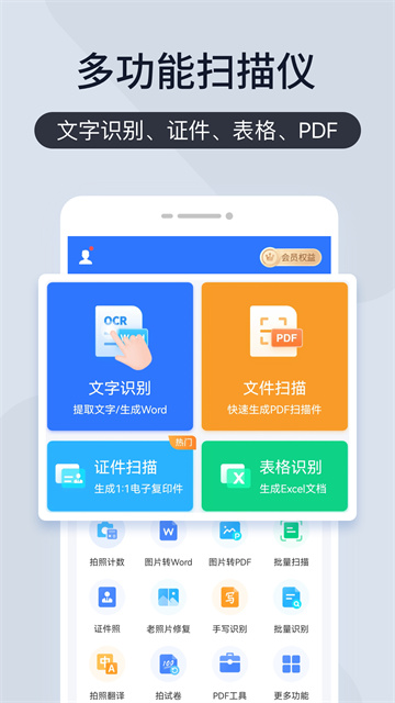 扫描王全能宝官方版