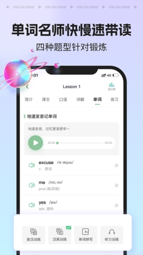 新概念AI版app宣传图