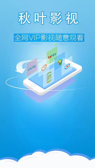 秋叶影视官方版