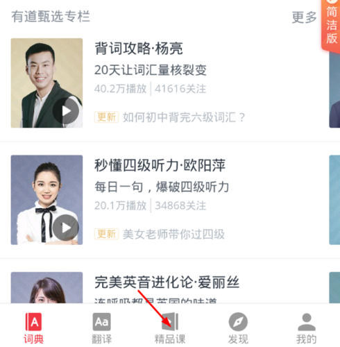 网易有道词典7
