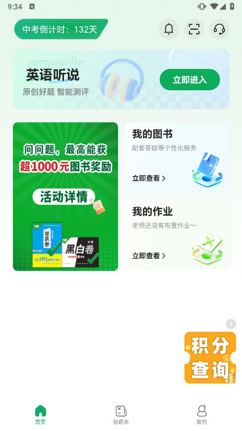 万唯中考手机版截图3