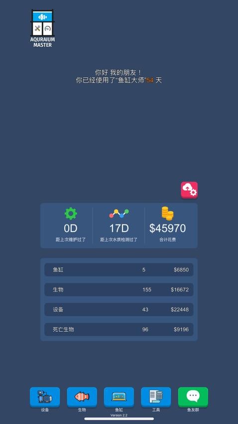 鱼缸大师官网版