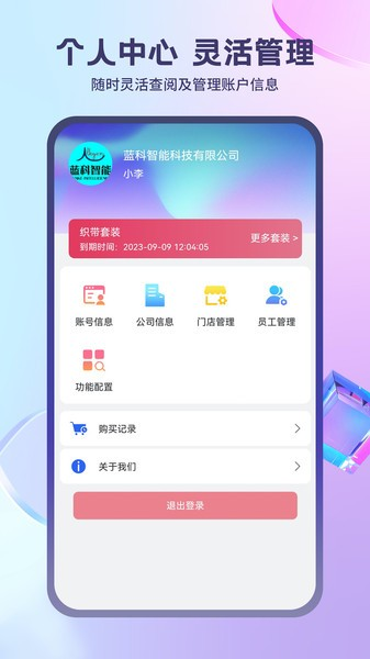 蓝科云app v3.9.8