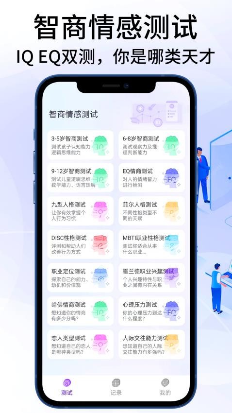 国际标准智商测试app v3.0
