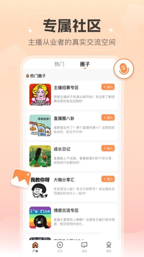 语音社区手机版