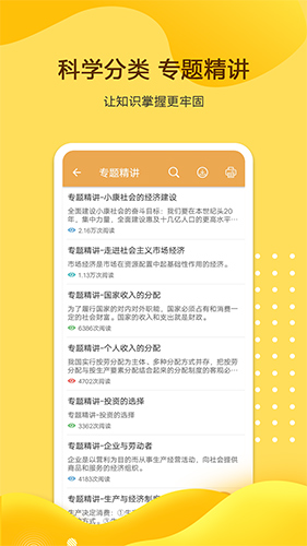 高考政治通app v7.1