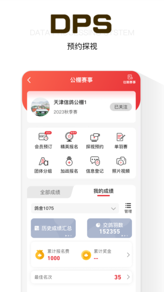 鸽友宝