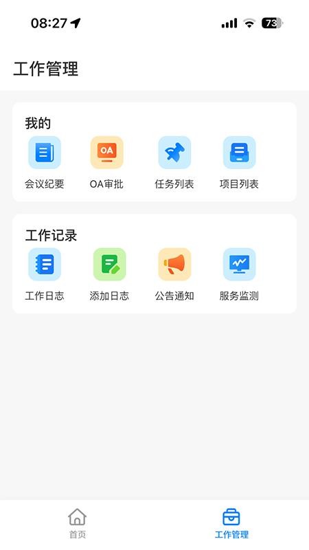 企业运营管理app 1.4.1