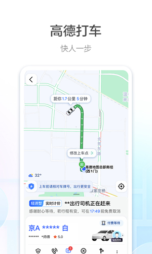 高德地图国际版本1