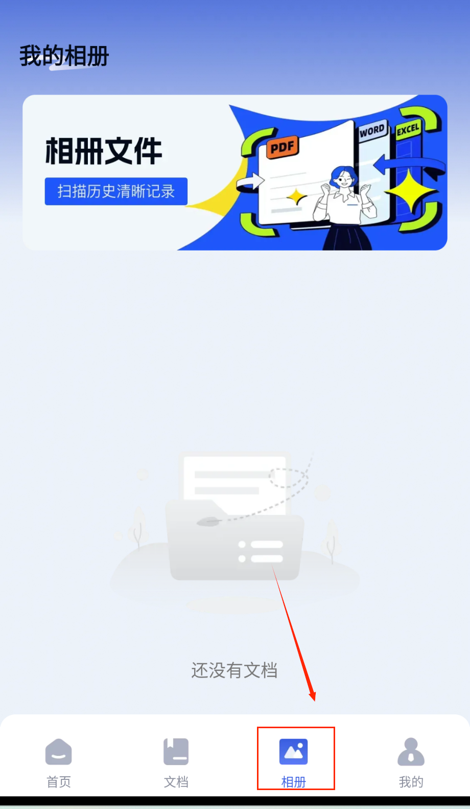 手机拍照扫描宝