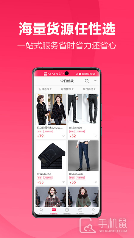 聚衣网 v2.4.4