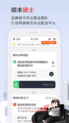 顺丰骑士app v10.3.0.3