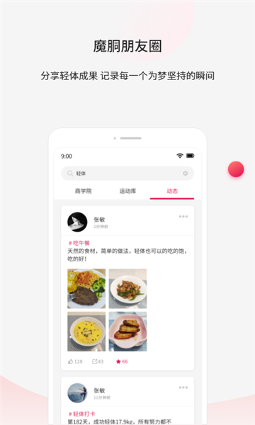 魔胴健康4
