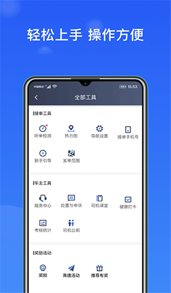 j刻出行司机端 v6.30.7.0