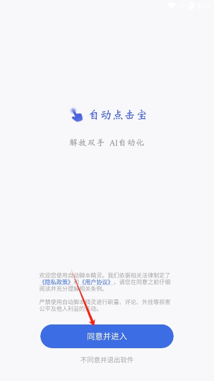 自动脚本精灵app免费版