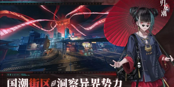 归龙潮官服