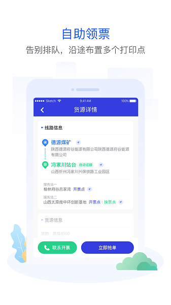 世德物流司机端 v2.1.1
