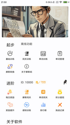摩斯码训练器APP v8.0安卓版
