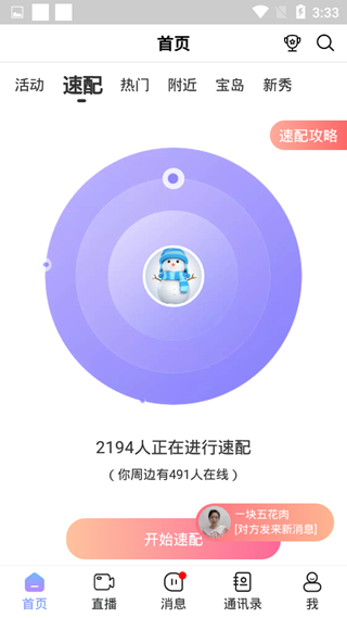 觅伊3