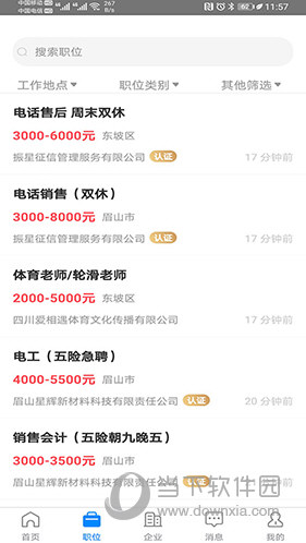 眉山人才网