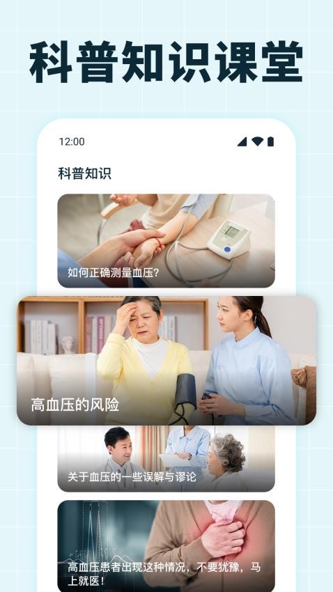 血压血糖测量app v1.1.0