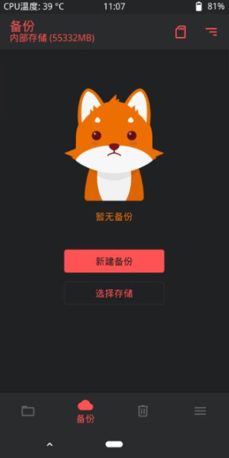 橙狐recovery最新版(OrangeFox)