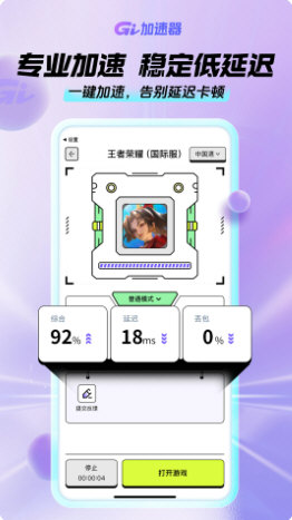 Gi加速器手机端