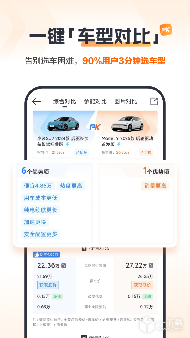 太平洋汽车网 v8.1.2最新版下载