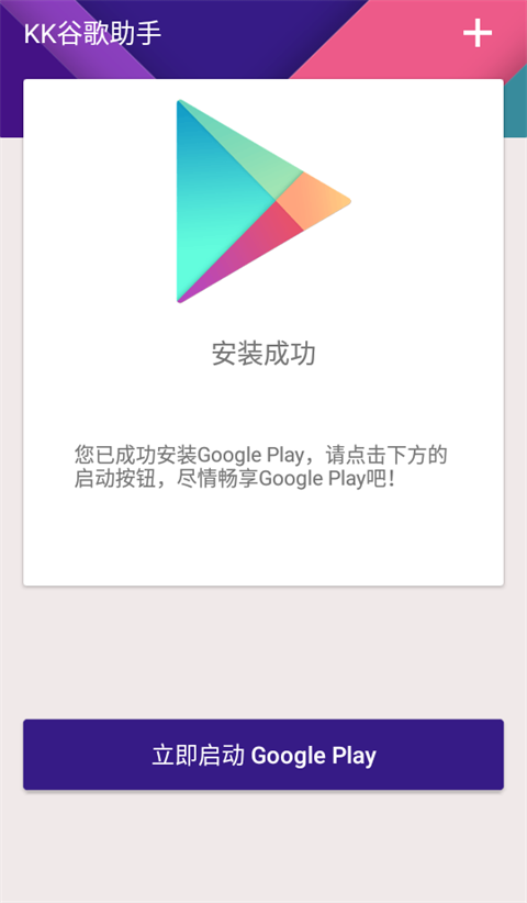 kk谷歌助手app v2.5.0514