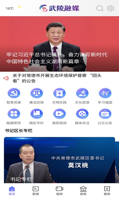 武陵融媒 v3.0.1