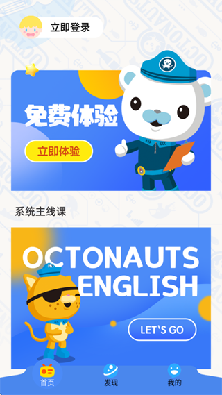 海底小纵队学英语官方下载
