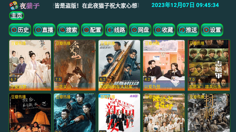 夜猫子影视TV电视盒子版