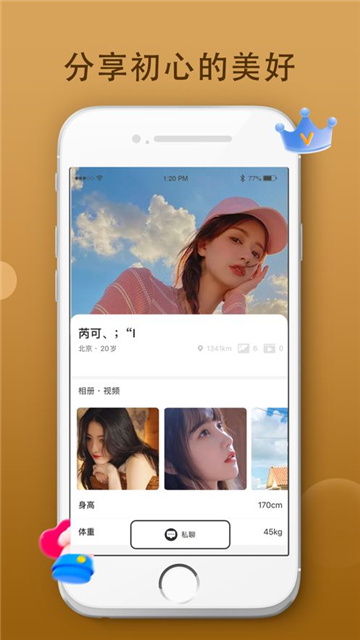 奢伴app免費版