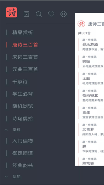 诗词大观软件截图1
