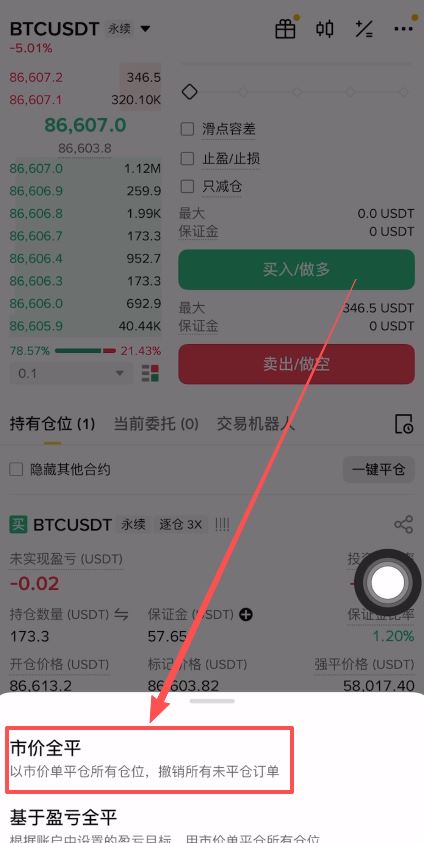 币安合约做多比特币