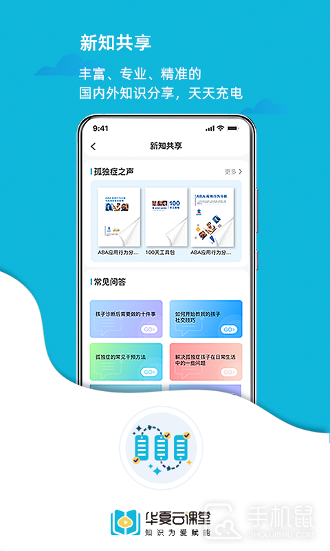 华夏云课堂 v2.2.2