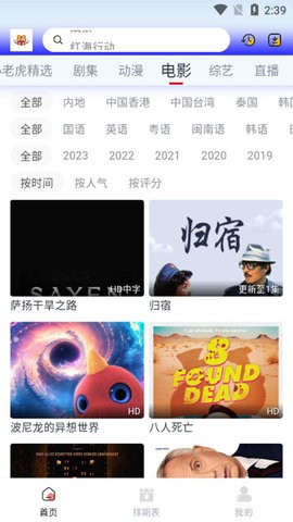新小老虎影视官方版正版下载截图