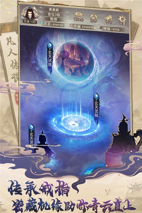 凡人传说官方版下载 v1.1.4