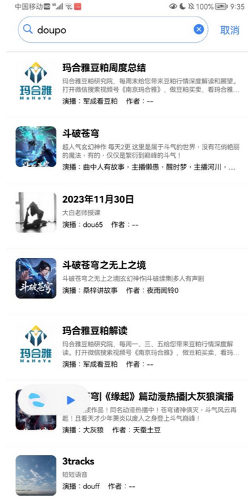 唔语听书app免费版(原声荐)