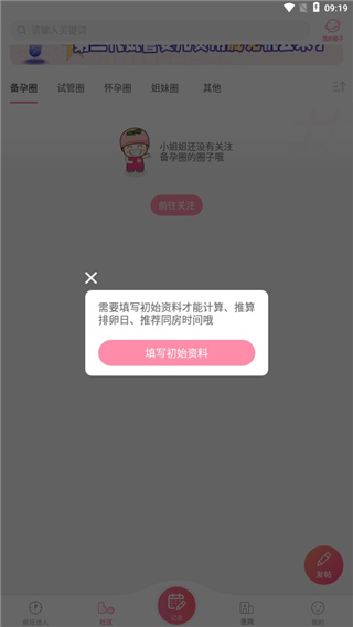 疯狂造人备孕怀孕app