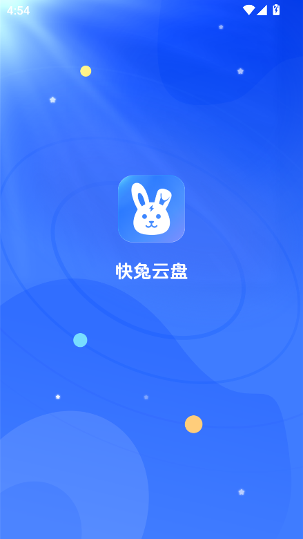 快兔网盘APP