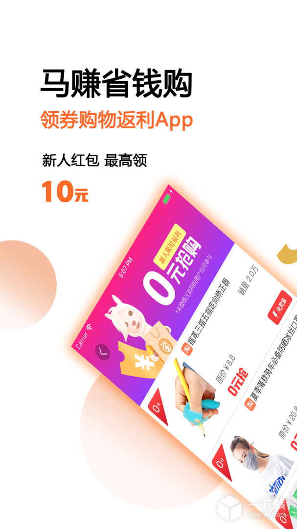 馬賺省錢購截圖1