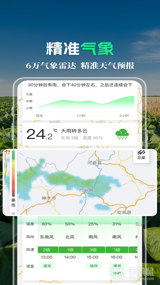 MAP智农 v4.9.6