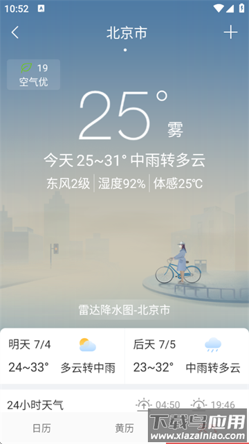吉利日历万年历最新版本