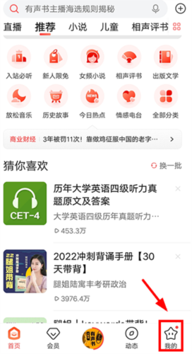 喜马拉雅听书最新官方版图片8