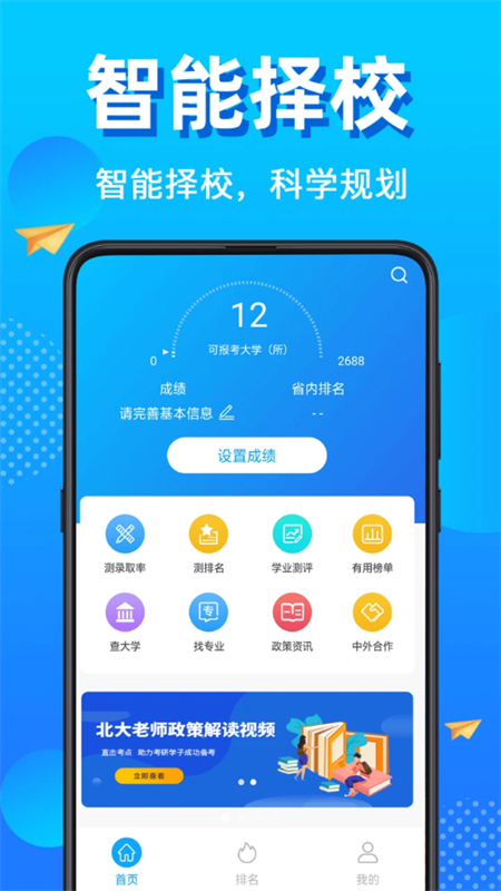 高考志愿填报app官方最新版2025