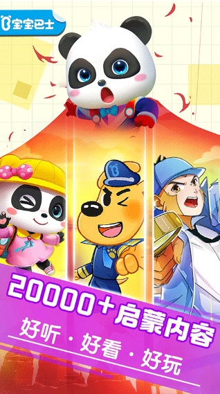 宝宝巴士大全4