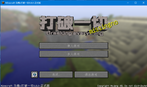 我的世界MITE打破一切手机版